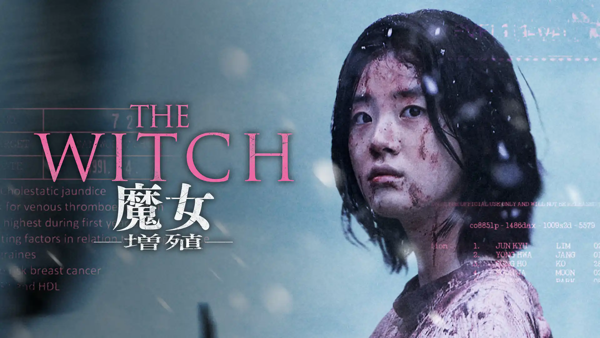 THE WITCH／魔女　—増殖—