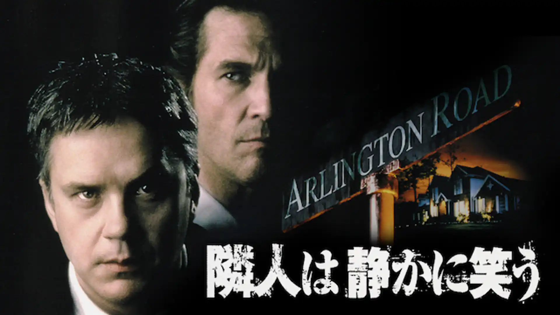 隣人は静かに笑う