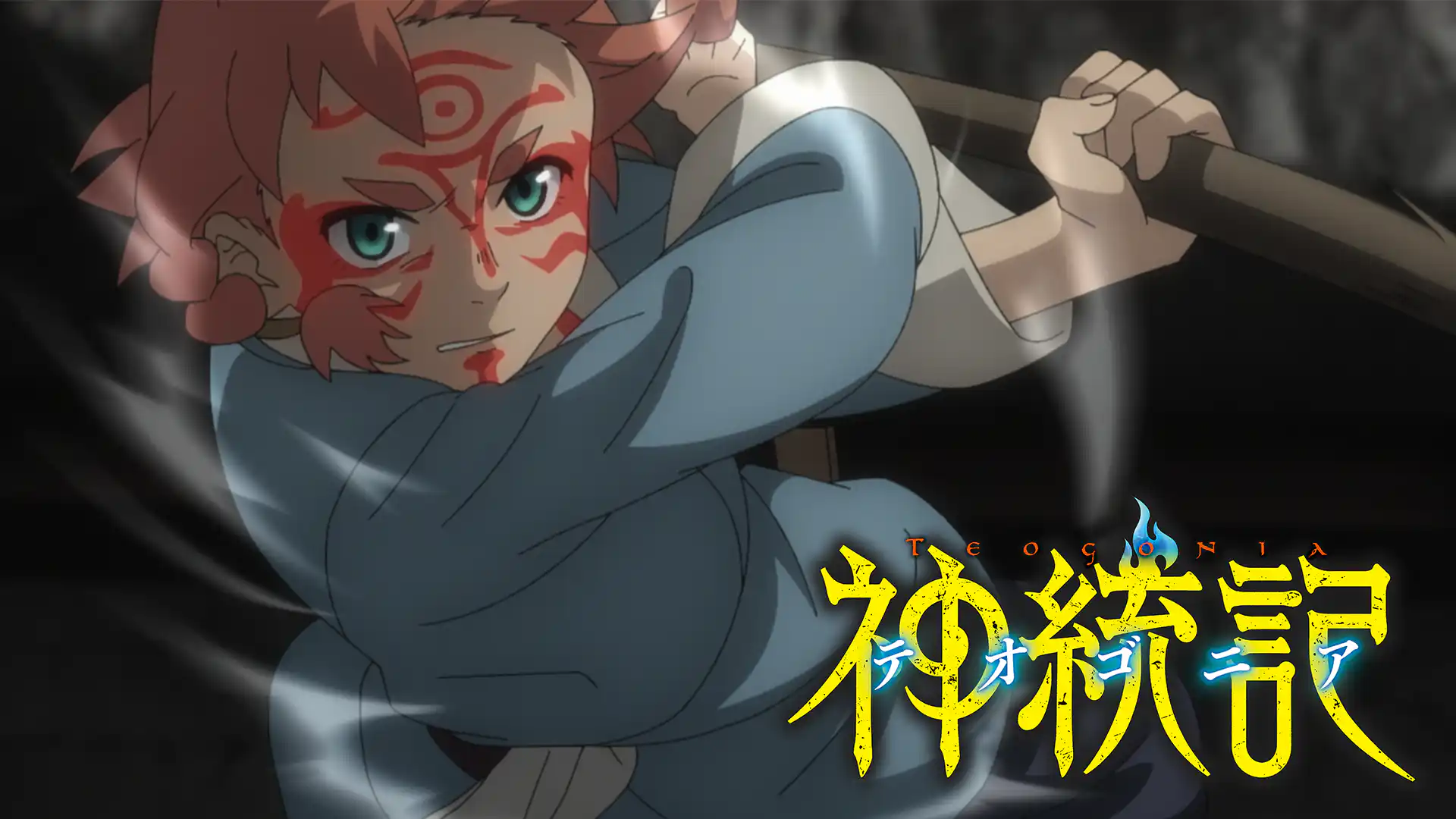 神統記（テオゴニア）