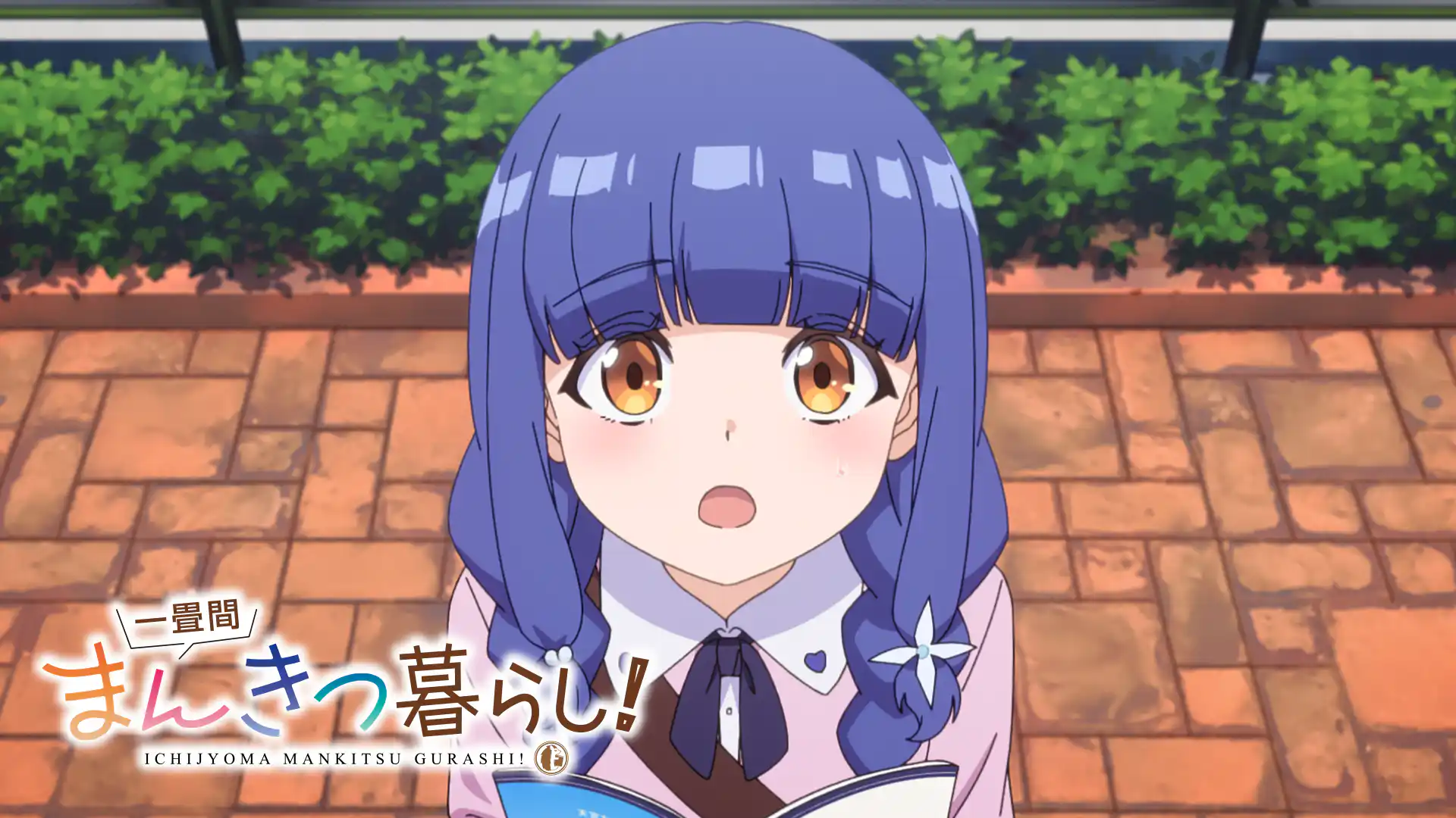 一畳間まんきつ暮らし！