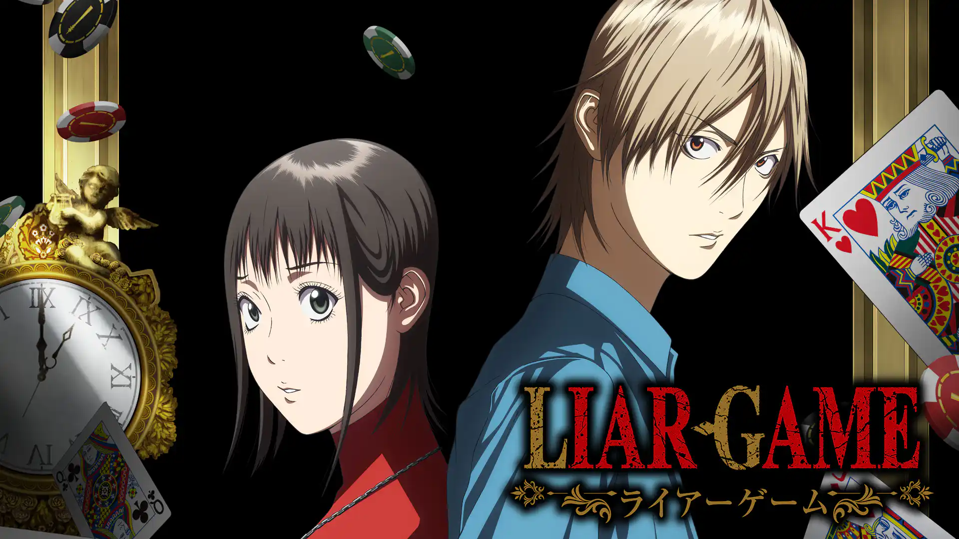 LIAR GAME