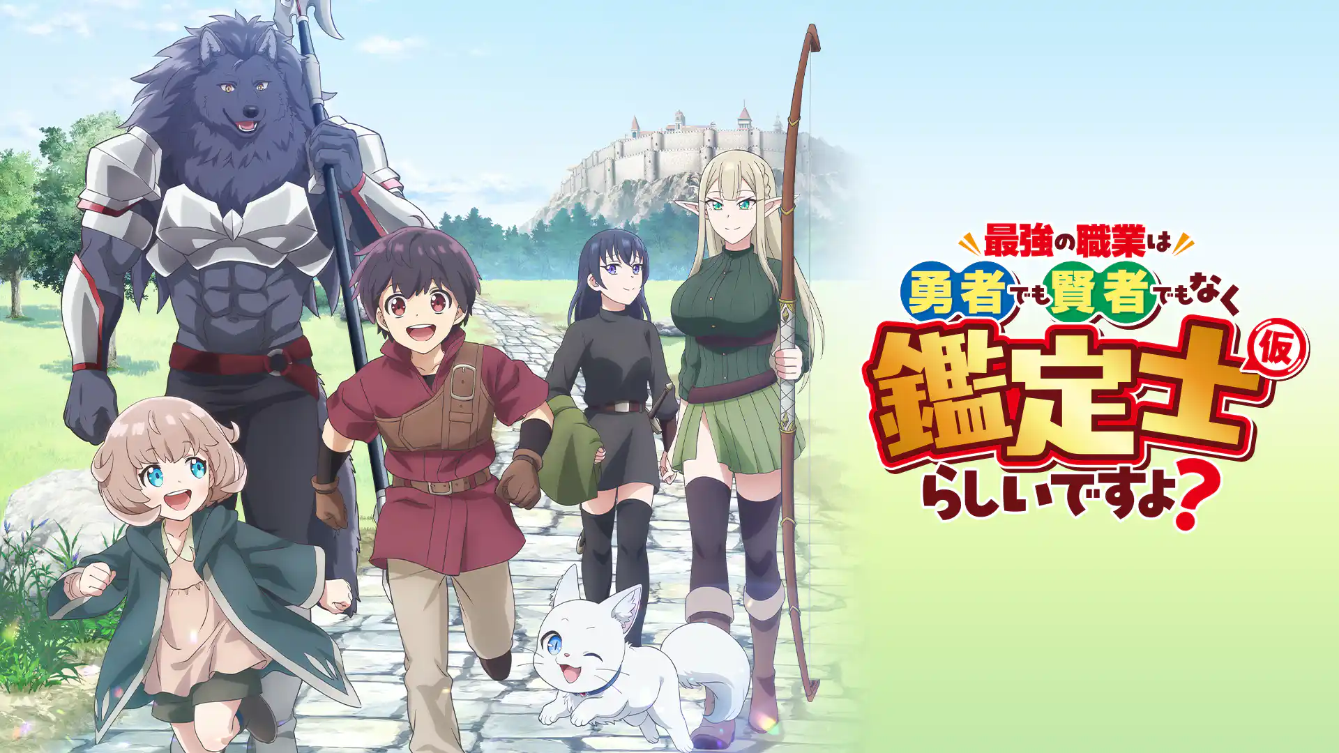 最強の職業は勇者でも賢者でもなく鑑定士（仮）らしいですよ？
