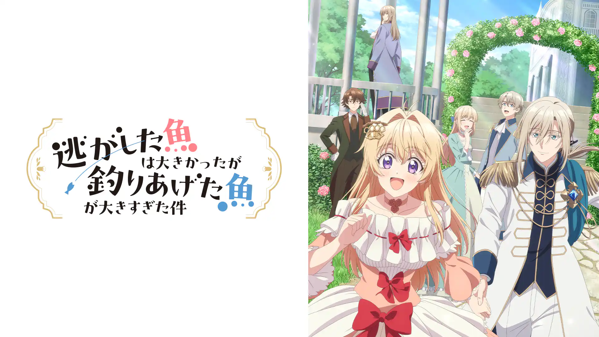 逃がした魚は大きかったが釣りあげた魚が大きすぎた件