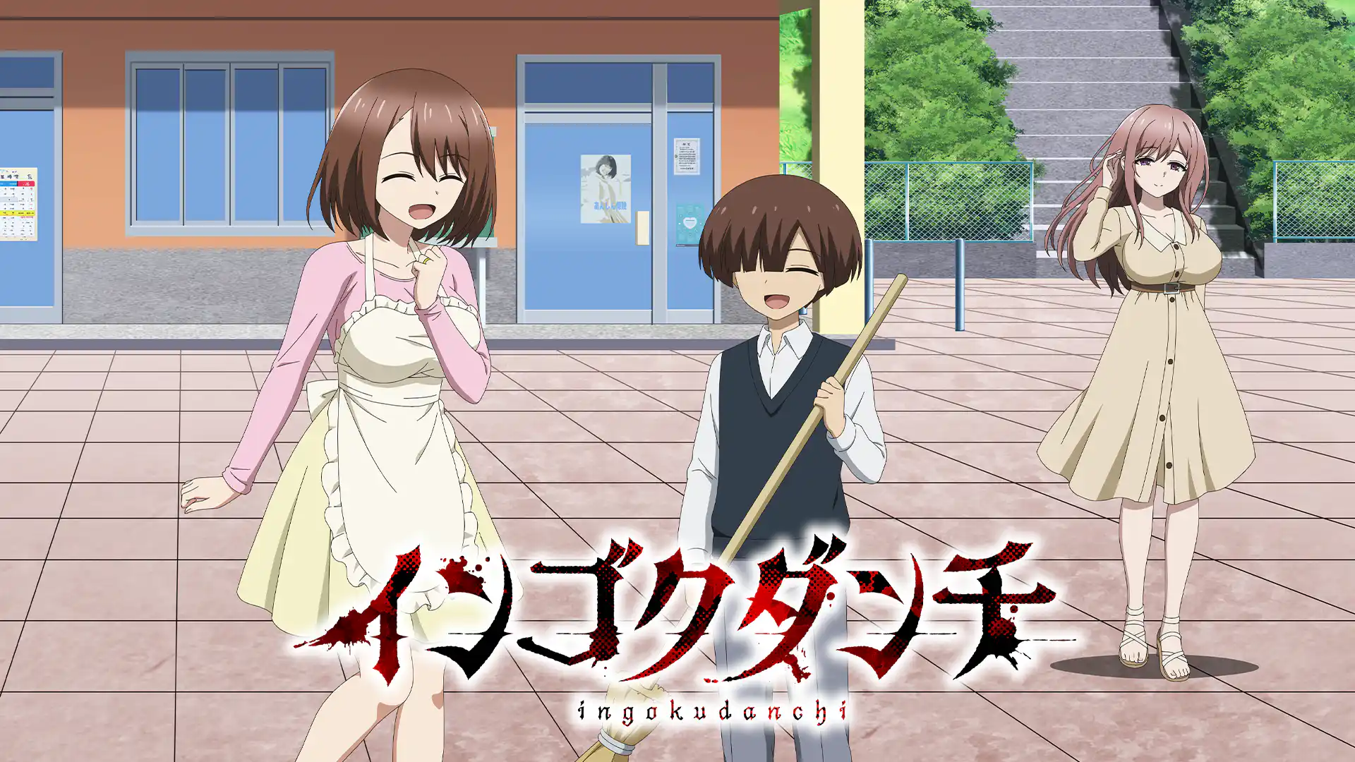 インゴクダンチ