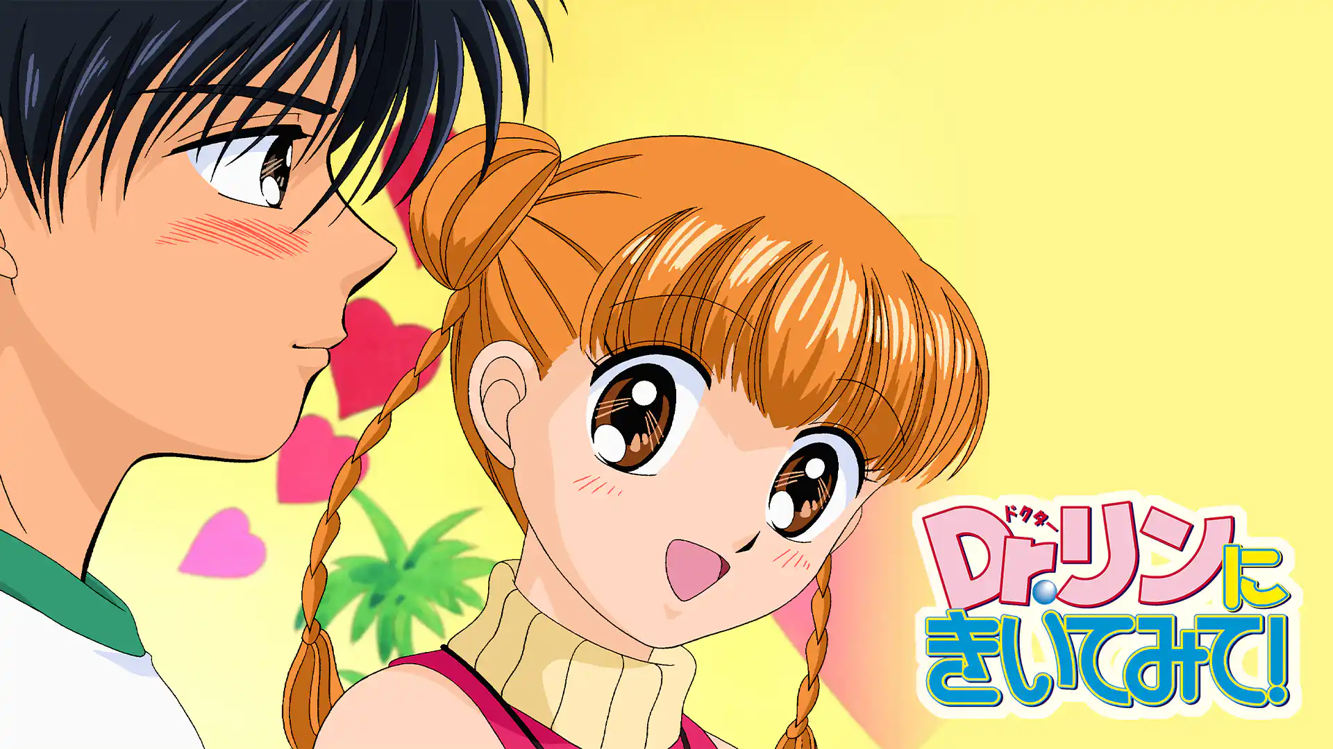 Dr.リンにきいてみて!