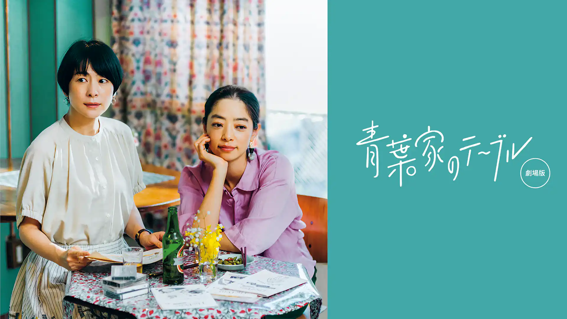 青葉家のテーブル