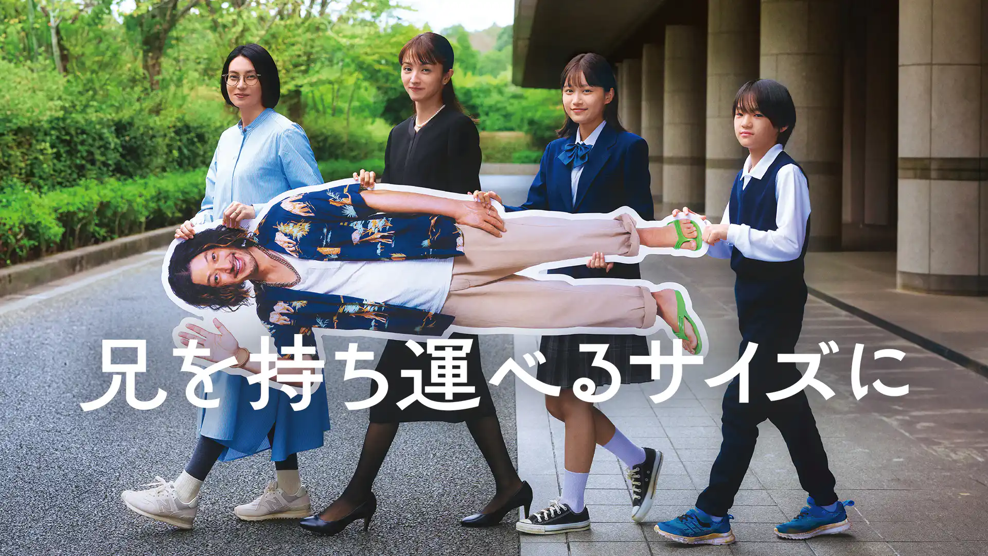 兄を持ち運べるサイズに