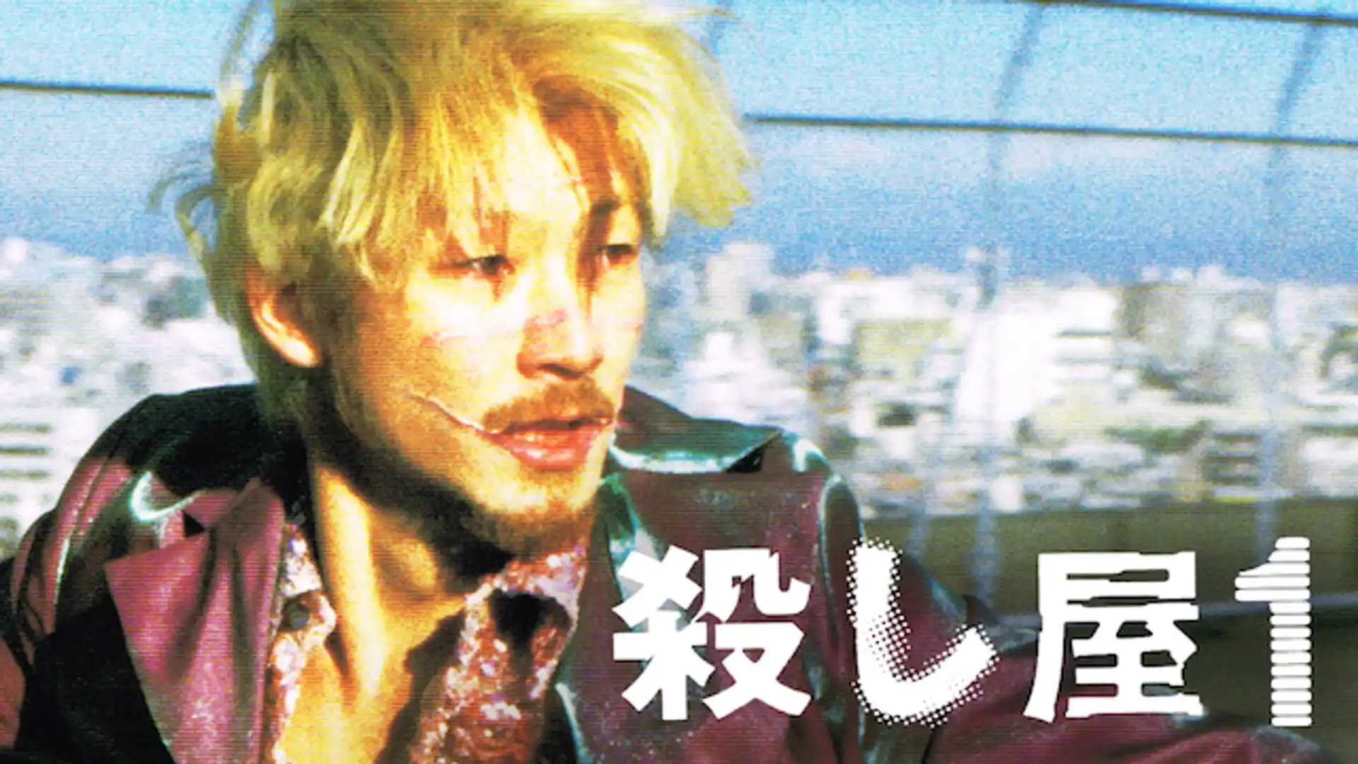 殺し屋1