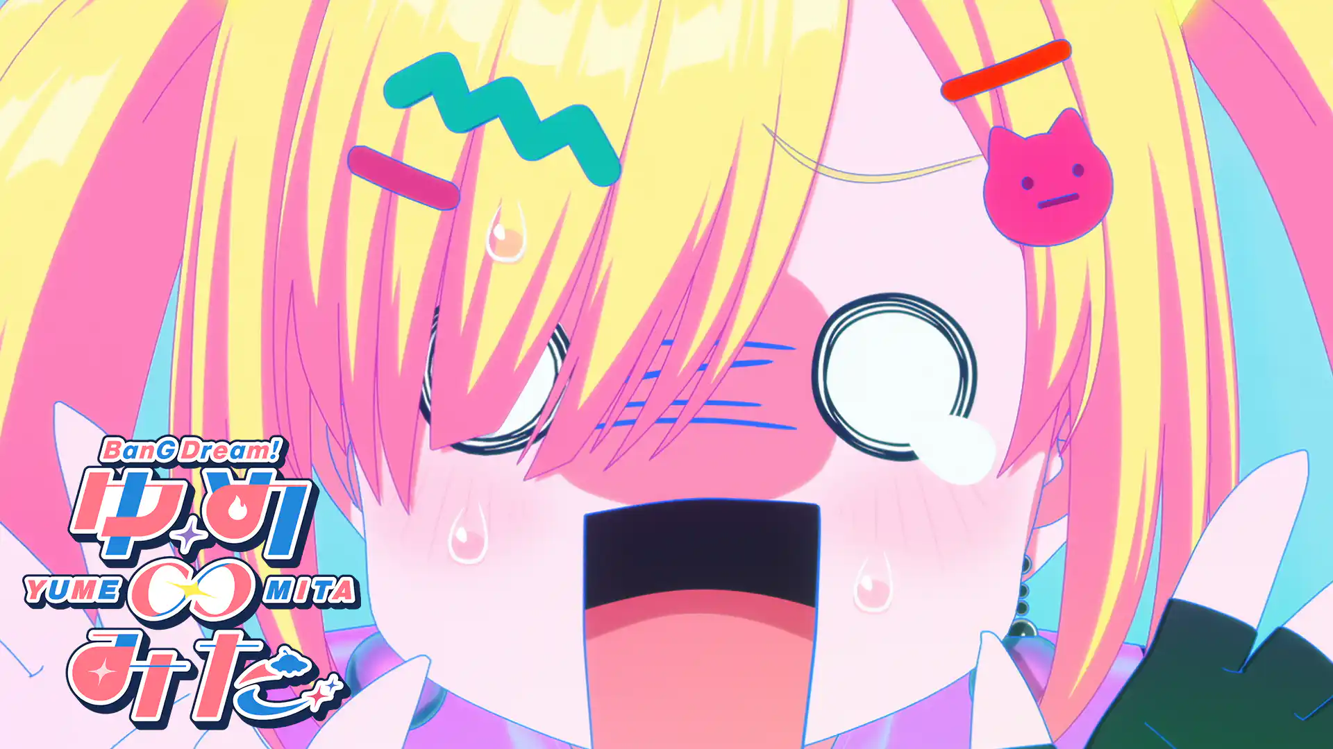 バンドリ！ ゆめ∞みた