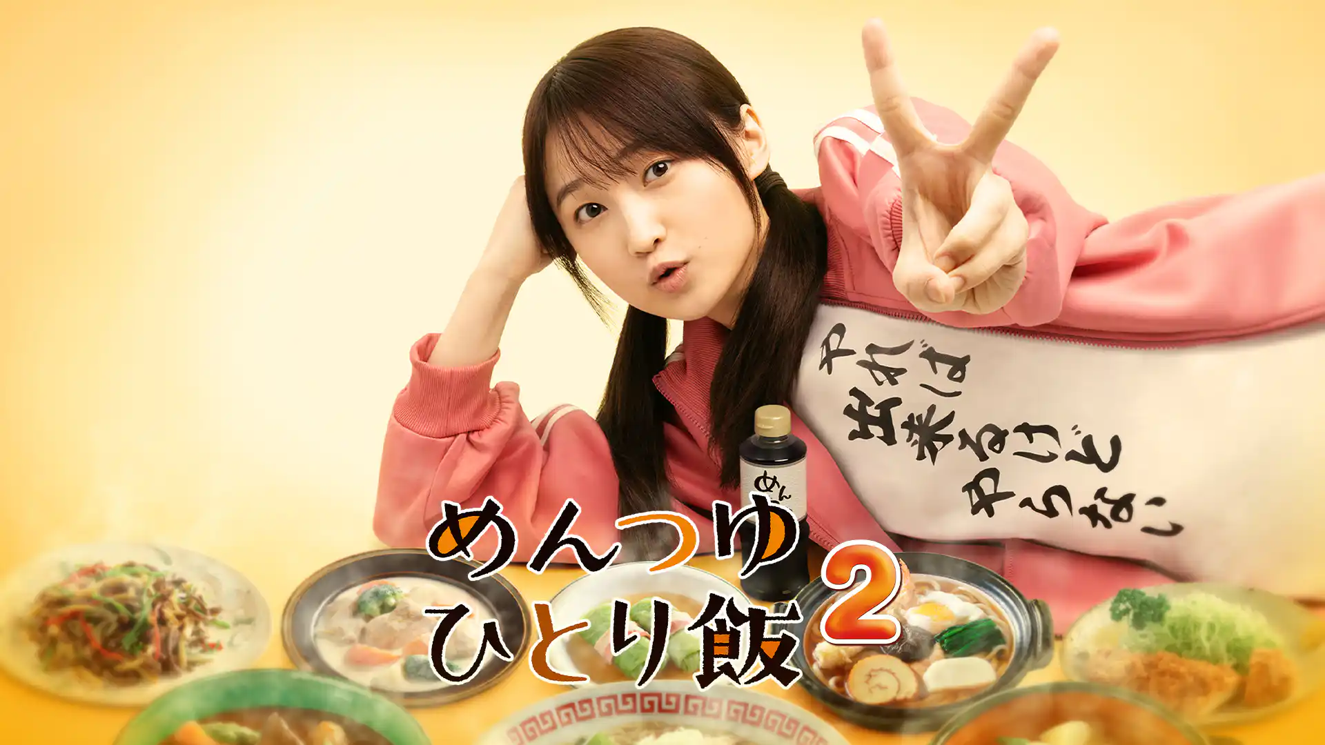 めんつゆひとり飯2