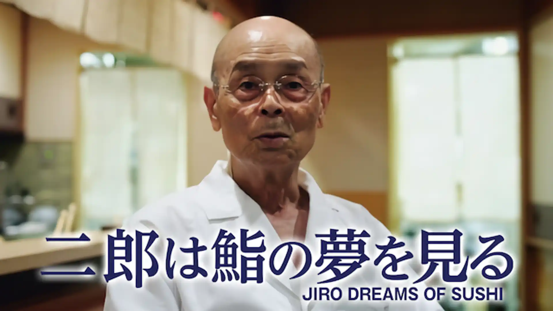 二郎は鮨の夢を見る