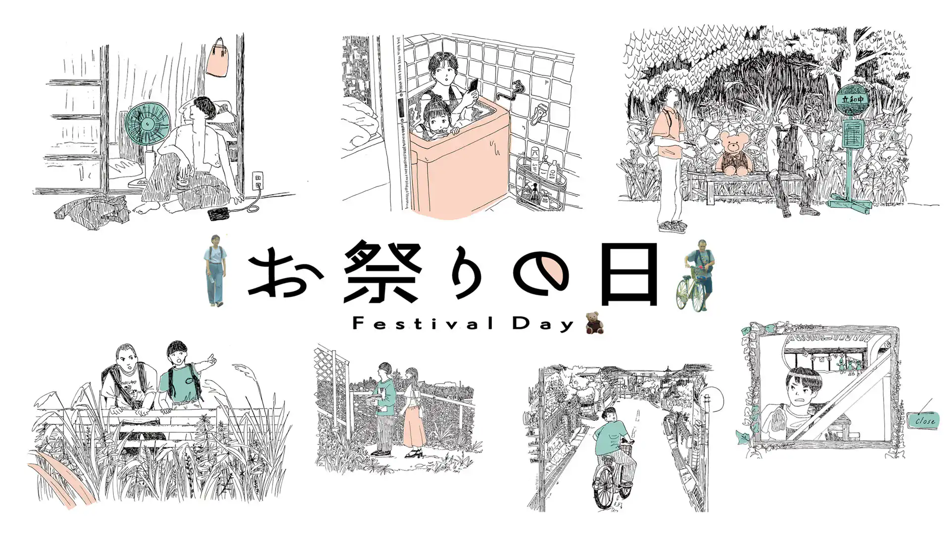 お祭りの日