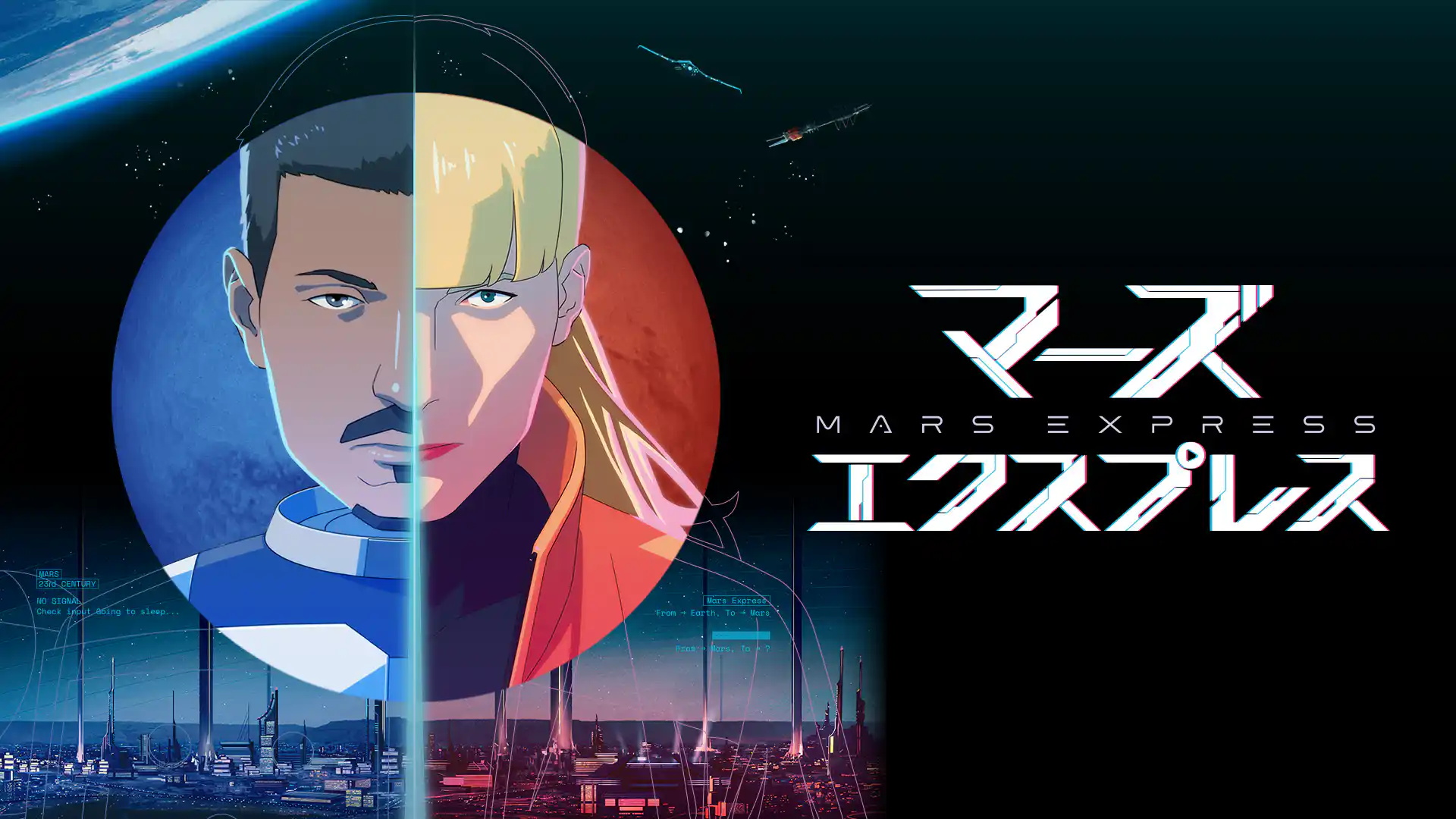マーズ・エクスプレス