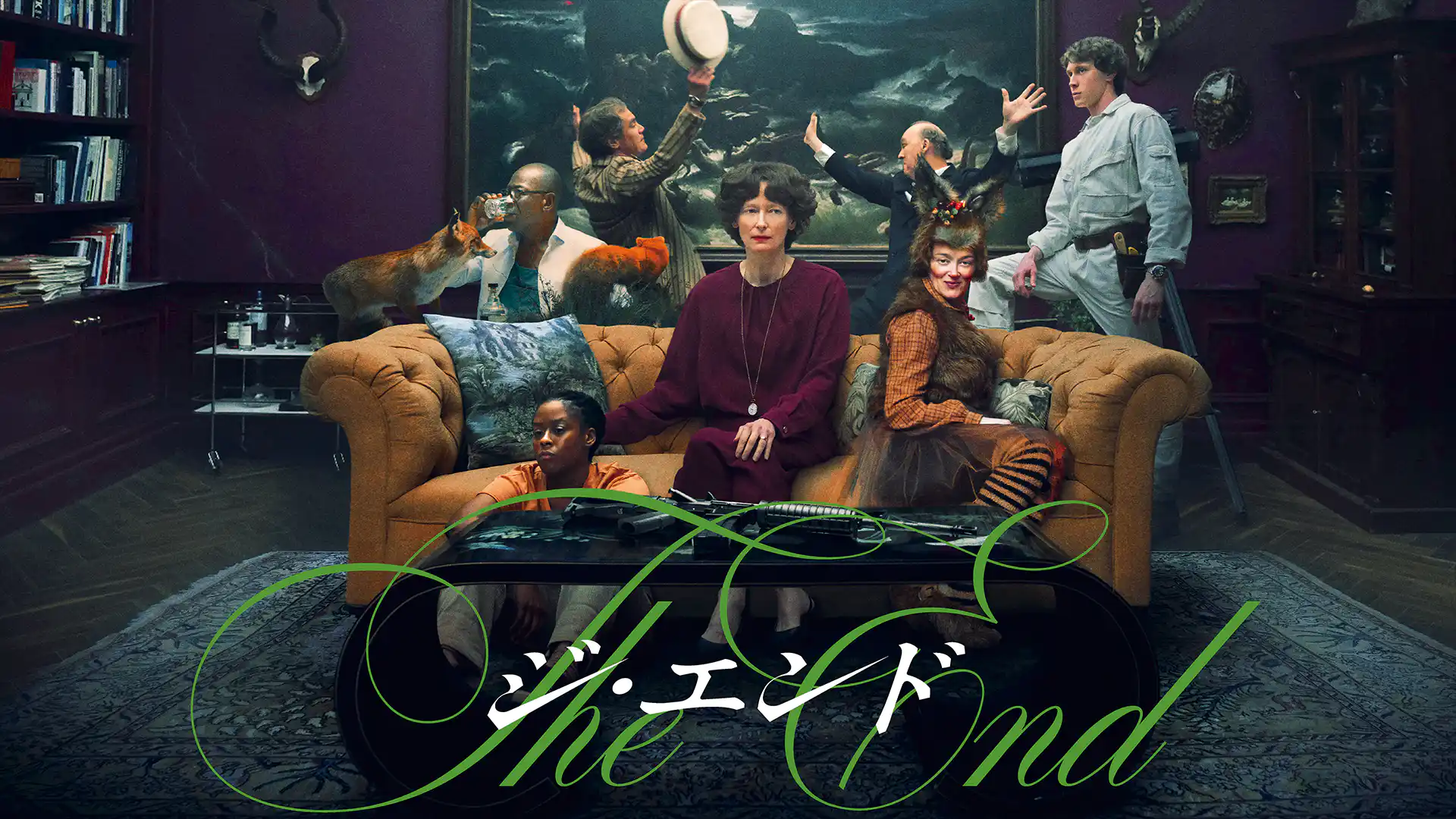 THE END（ジ・エンド）