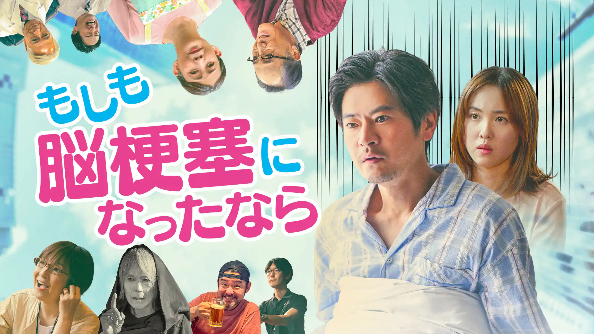 もしも脳梗塞になったなら